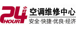 色达24小时空调维修服务中心